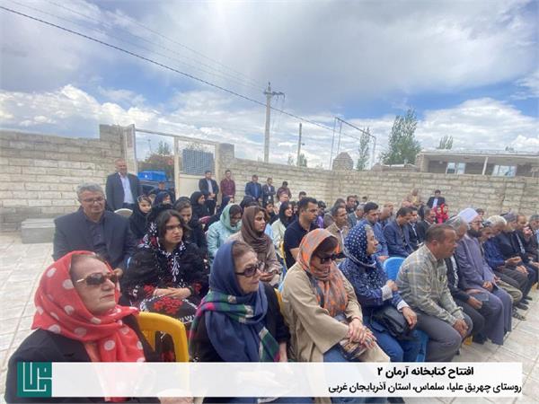 افتتاح کتابخانه آرمان ۲