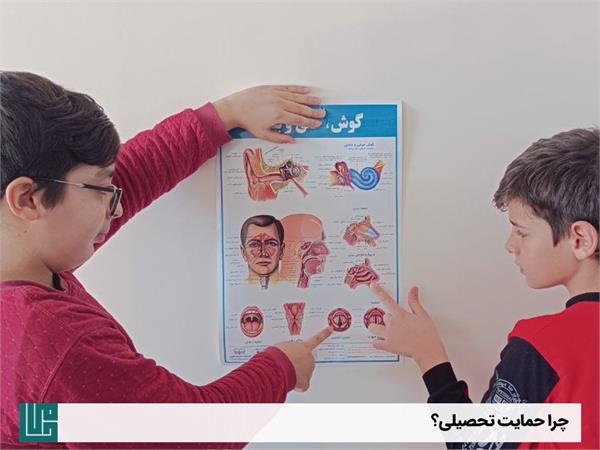 چرا حمایت تحصیلی 2