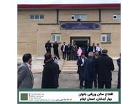 افتتاح سالن ورزشی بانوان بهار آبدانان در استان ایلام 1