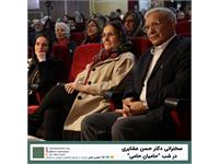 سخن‌رانی دکتر عشایری در شب حامیان حامی 4