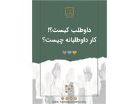 آگهی داوطلبی 2