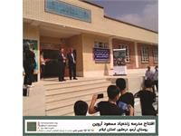 گشایش مدرسه‌ی زنده‌یاد «مسعود آروین» 7