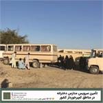 تأمین سرویس مدارس