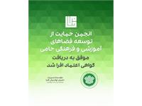 گواهی اعتماد افرا ـ ۱۴۰۳