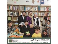 گشایش کتابخانه‌ی دایه‌شهین 1