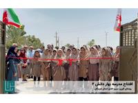 گشایش مدرسه‌ی «بهار دانش ۲» 3
