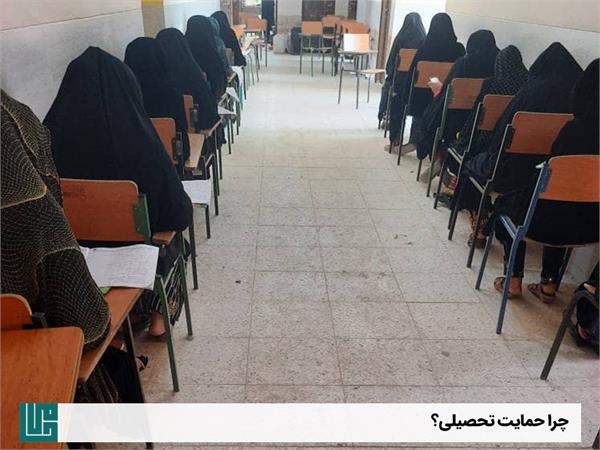 چرا حمایت تحصیلی؟ 5