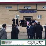 افتتاح سالن ورزشی بانوان بهار آبدانان در استان ایلام