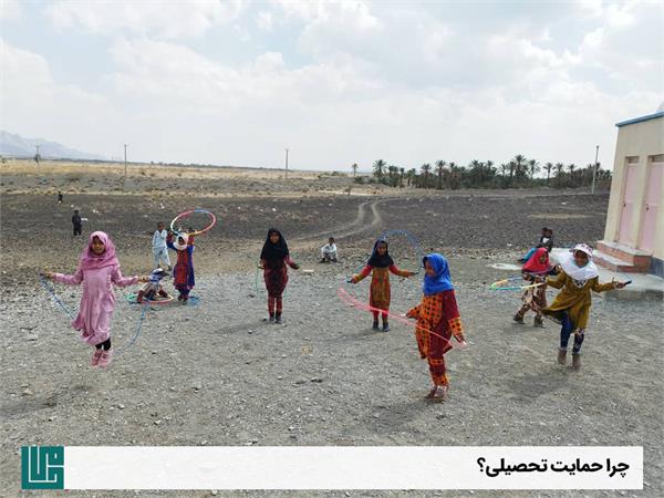 چرا حمایت تحصیلی 6