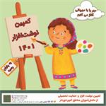 بهره‌مندی ۹۱۷۶ دانش‌آموز از بسته‌ی حمایتی در آغاز سال تحصیلی