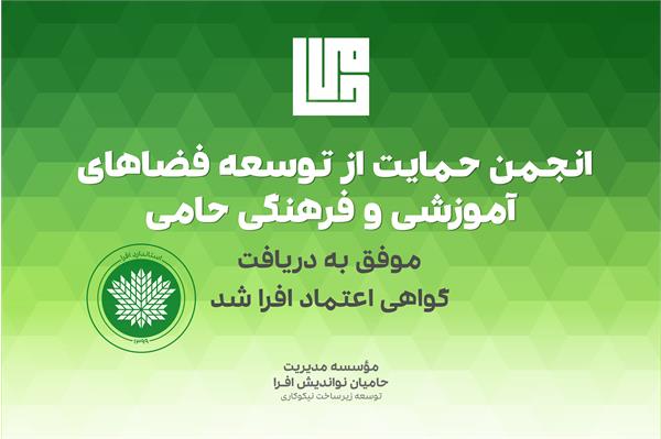 دریافت گواهی اعتماد افرا