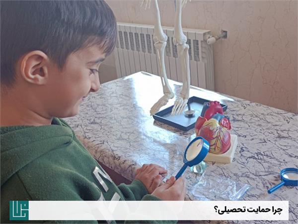 چرا حمایت تحصیلی 6