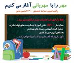 پایان کمپین حمایت تحصیلی ۱۴۰۰ انجمن حامی