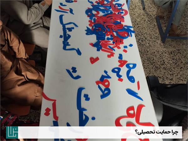 چرا حمایت تحصیلی؟ 3