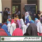 گشایش مدرسه‌ی «بهار نیاکان» در روستای مُغ