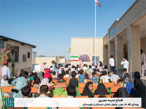 افتتاح مدرسه نصیری