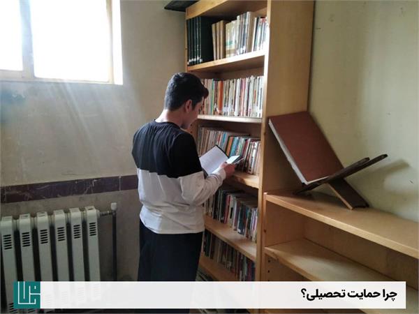 چرا حمایت تحصیلی؟ 5